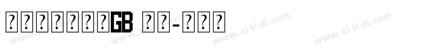 锐字云字库大黑GB 常规字体转换
